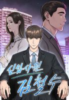 New Employee Kim Chul-Soo - Manhwa, Drama, Fantasy, Shounen